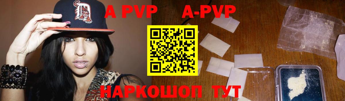 A PVP крисы CK Мичуринск