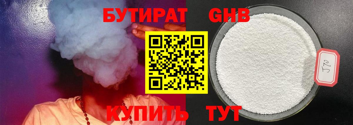 Мичуринск  Бутират  Вход с VPN  Бутират BDO 