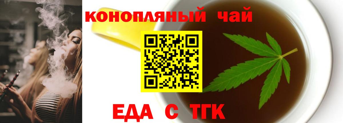 Еда ТГК конопля Мичуринск