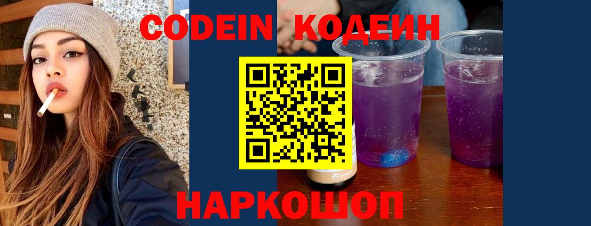 Codein напиток Lean (лин)  Вход с VPN  Мичуринск  Кодеин напиток Lean (лин) 