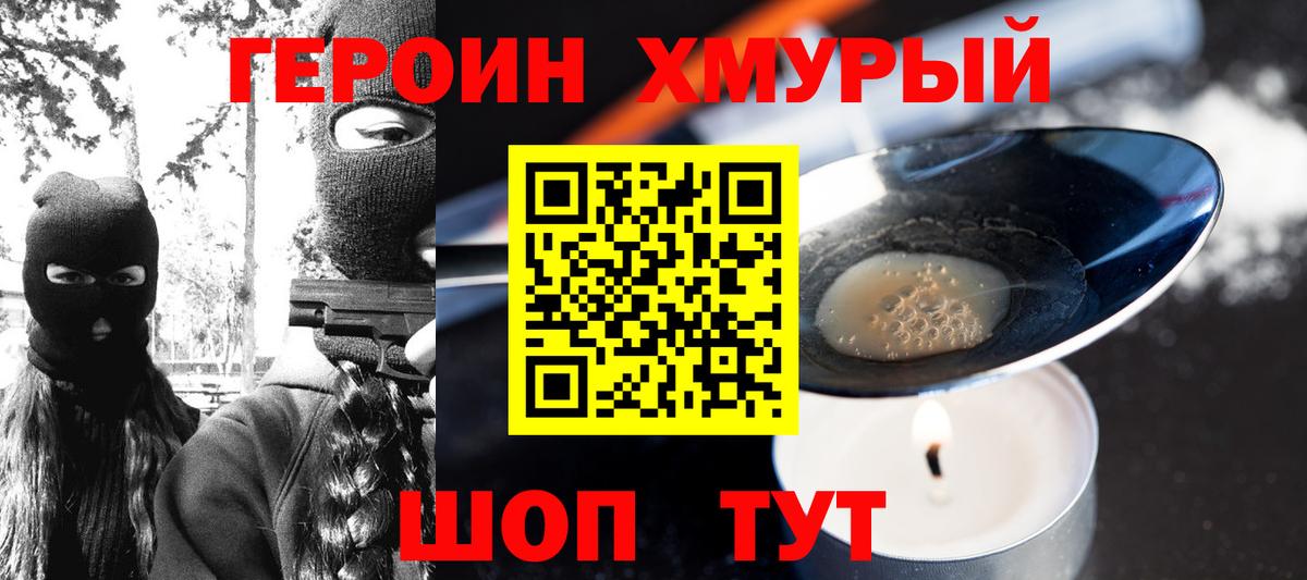 Героин Афган  Вход с VPN  Мичуринск 